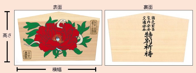 御絵馬/カレンダー』のご案内 | 日光東照宮関東葵講