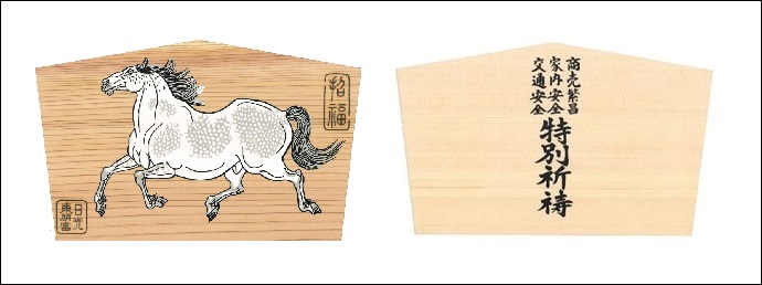 絵馬 午年